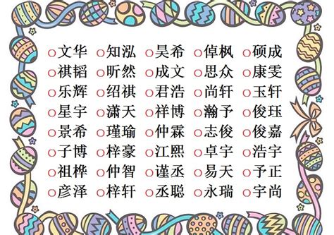 運氣好的名字|【運氣好的名字】揭密運氣極佳的名字！好運招財男寶必取兩字好。